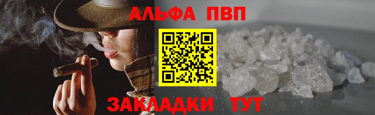 Альфа ПВП Соль Семилуки