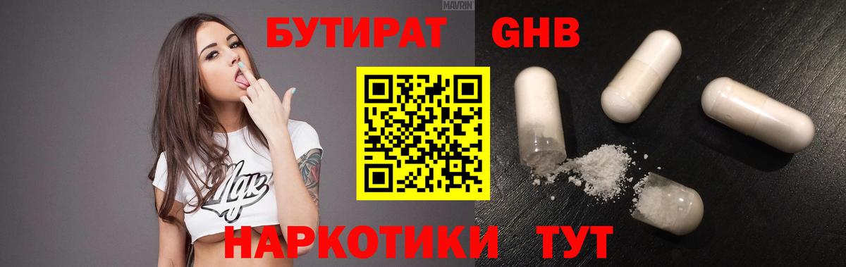 БУТИРАТ бутик  Вход с VPN  Семилуки 