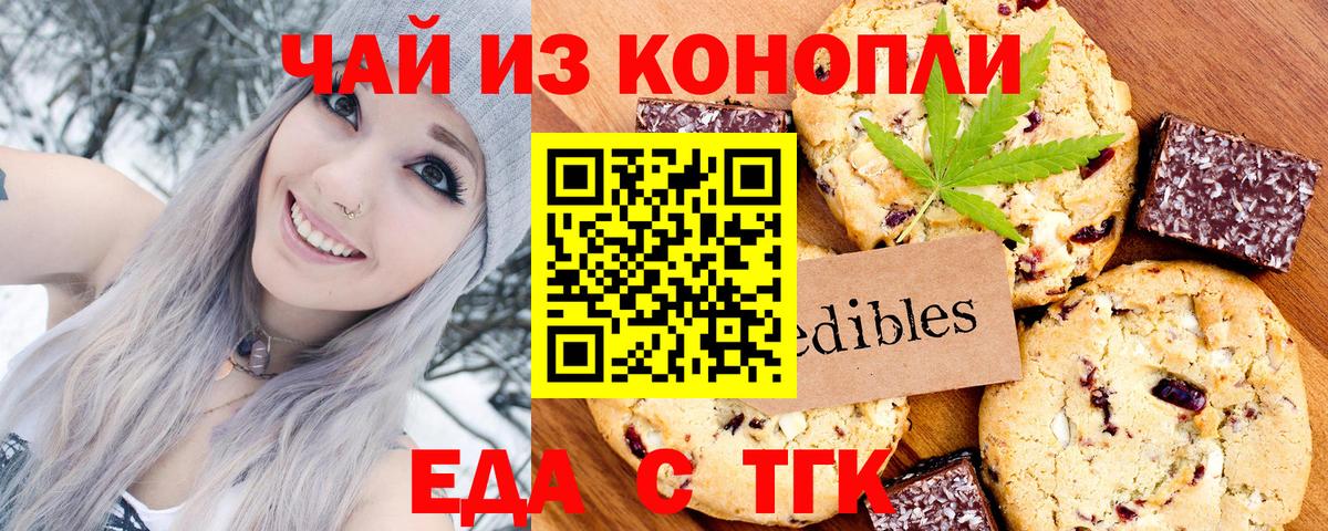Семилуки  Печенье с ТГК марихуана  Вход с VPN 