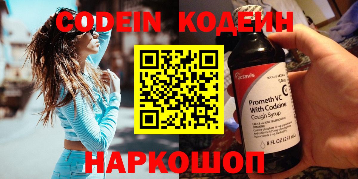 Codein напиток Lean (лин) Семилуки