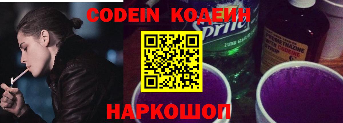 Семилуки  Кодеиновый сироп Lean напиток Lean (лин)  Вход с VPN 
