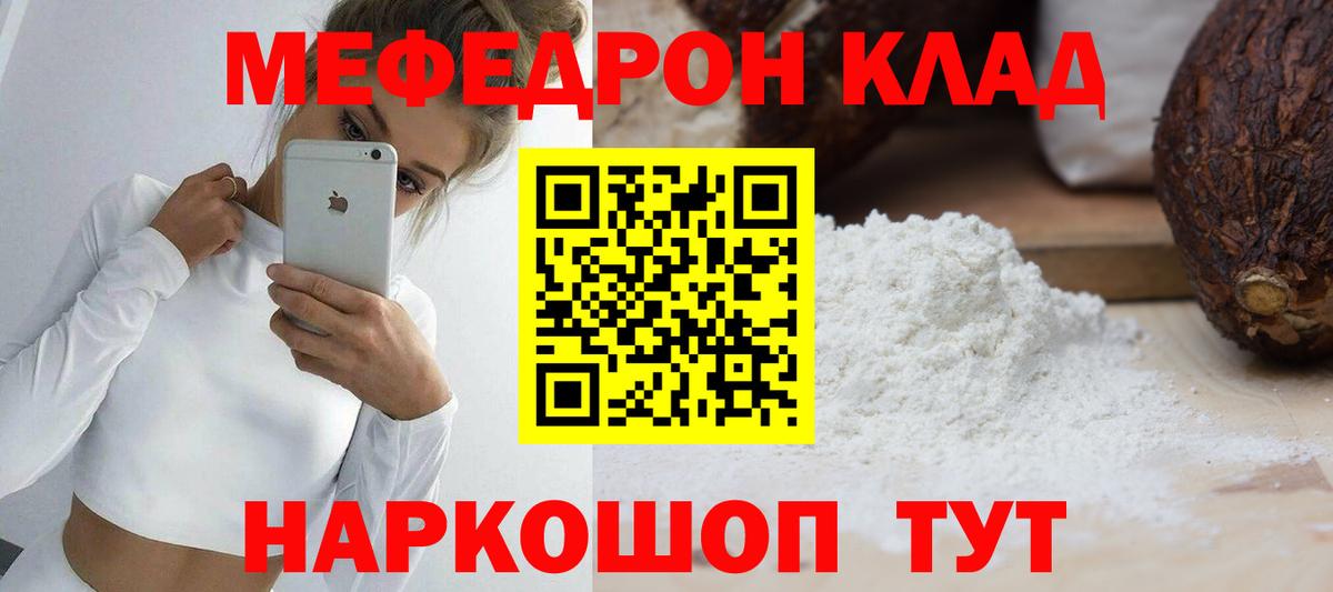 Меф Семилуки