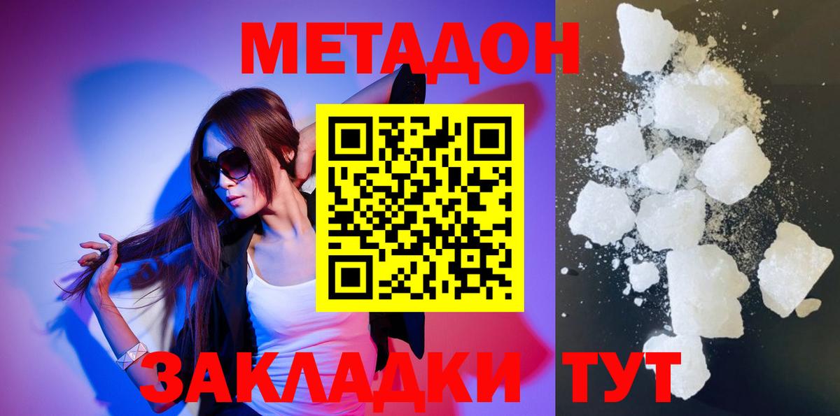 МЕТАДОН VHQ Семилуки